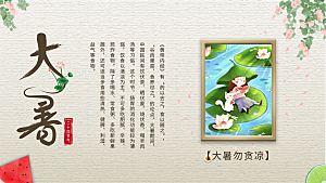 中国传统二十四节气大暑海报素材