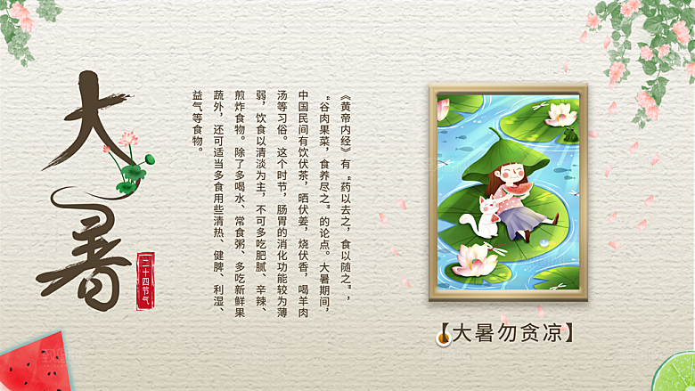 中国传统二十四节气大暑海报素材
