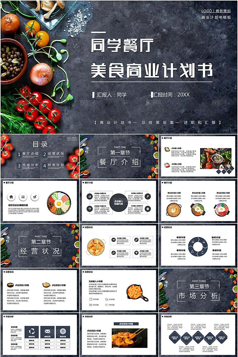 灰色简约餐饮商业计划书ppt