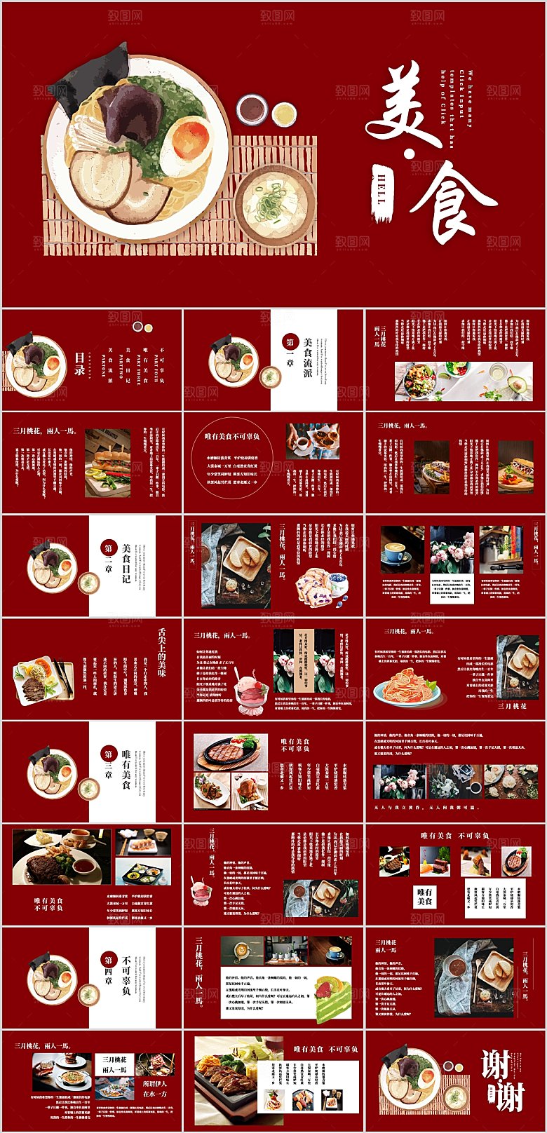 红色简约美食宣传ppt