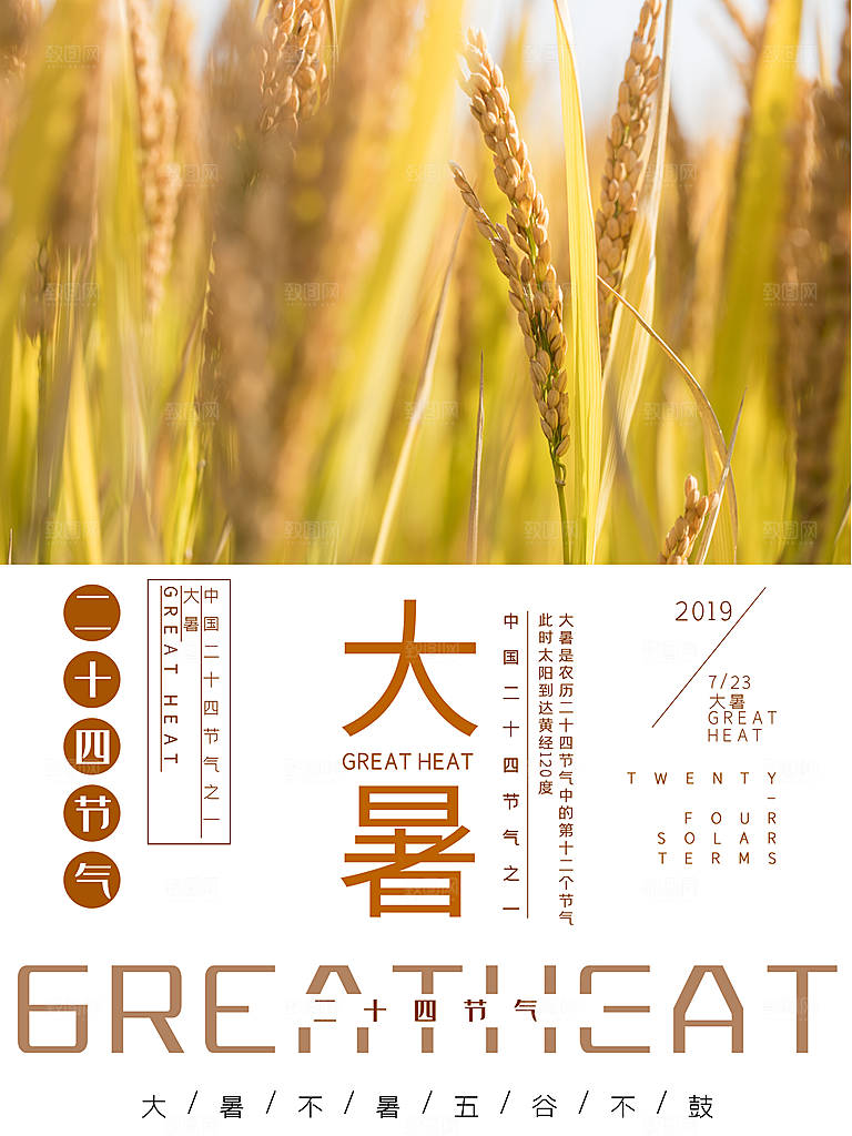 中国传统二十四节气大暑海报素材