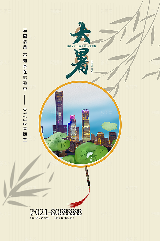 中国传统二十四节气大暑海报素材