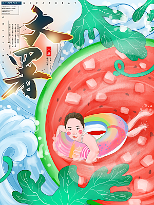 中国传统二十四节气大暑海报素材