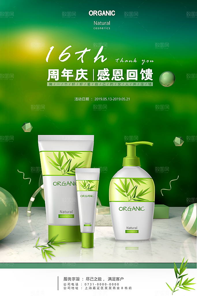 简约清新护肤品化妆品活动促销海报
