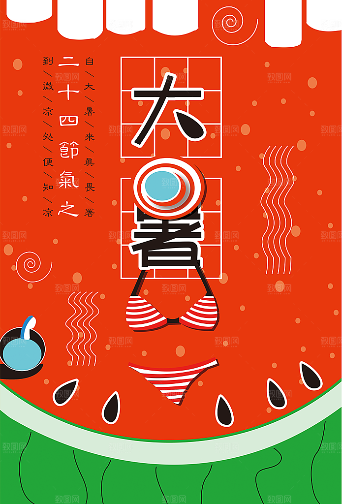 中国传统二十四节气大暑海报素材
