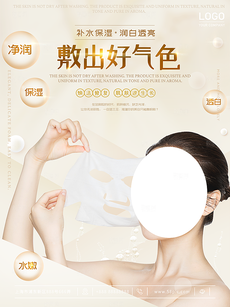 简约清新护肤品化妆品活动促销海报