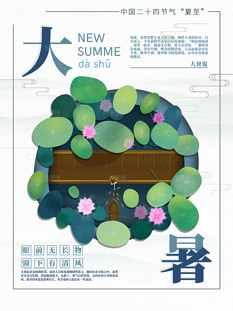中国传统二十四节气大暑海报素材