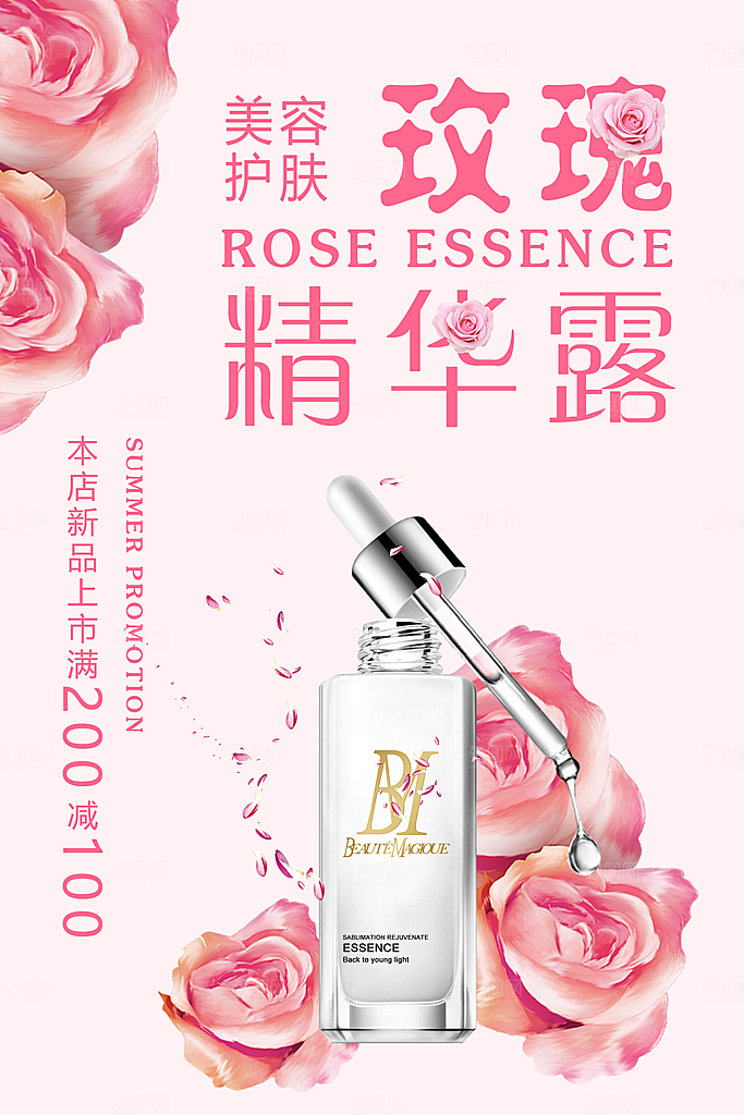 淘宝电商医美化妆品美妆促销海报