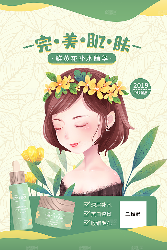 淘宝电商医美化妆品美妆促销海报