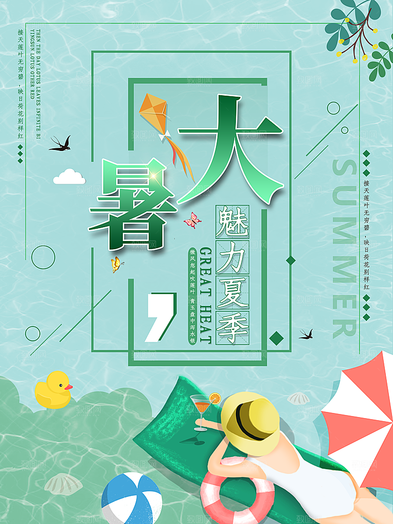 中国传统二十四节气大暑海报素材