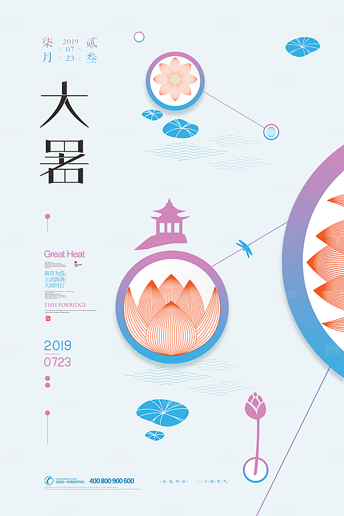 中国传统二十四节气大暑海报素材