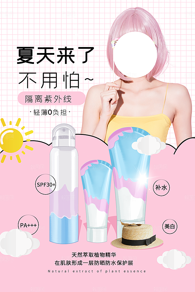 简约清新护肤品化妆品活动促销海报