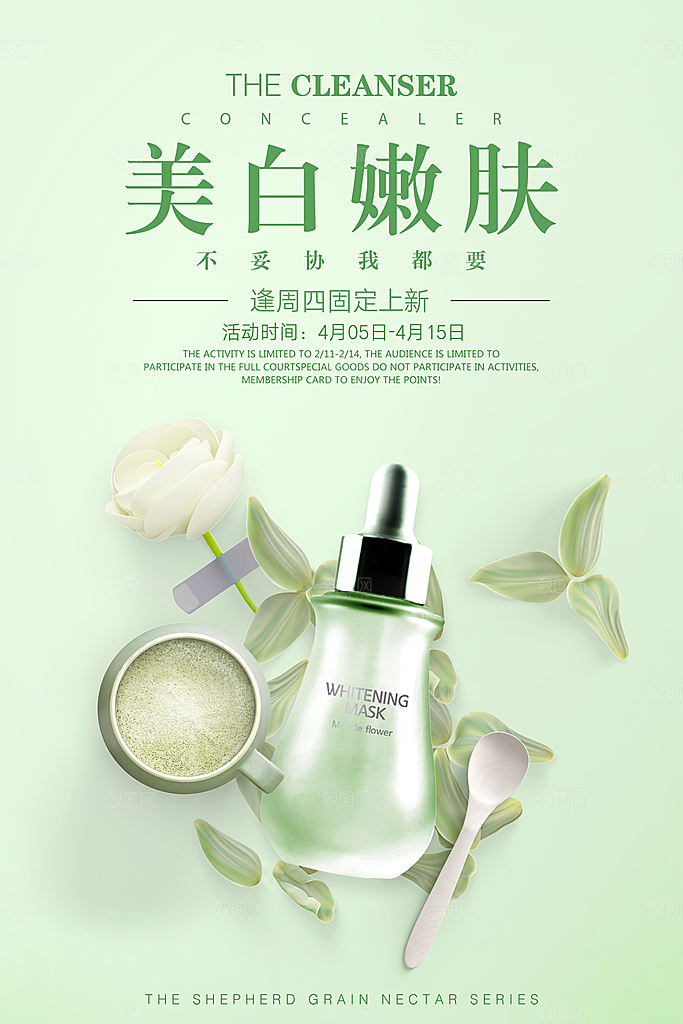 简约清新护肤品化妆品活动促销海报