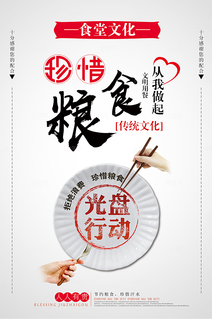 食堂文化展板挂图设计