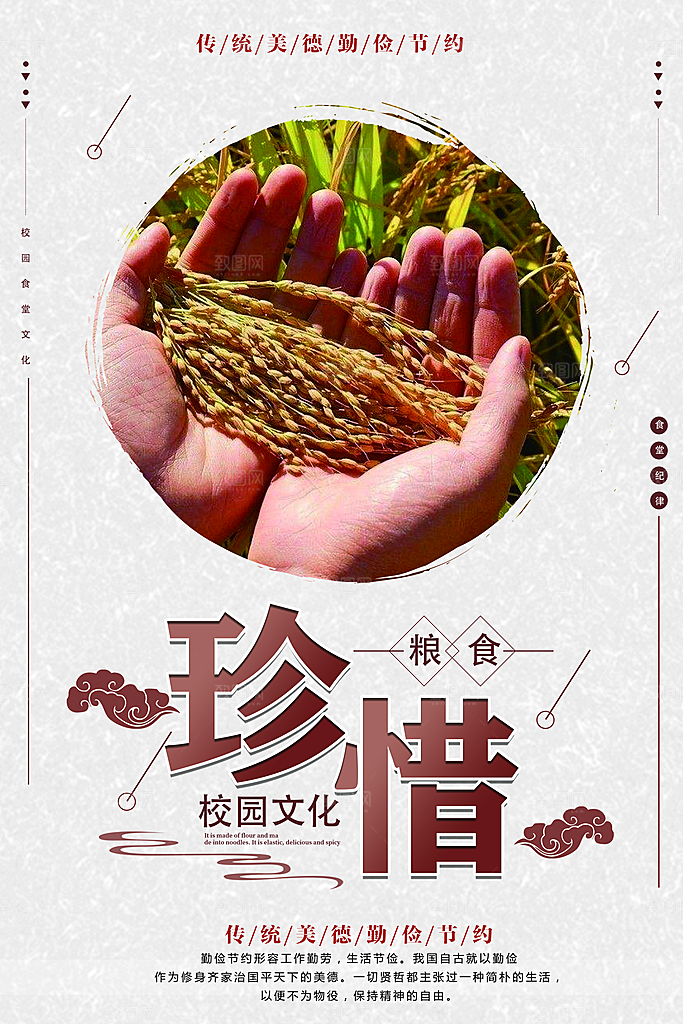 食堂文化展板挂图设计