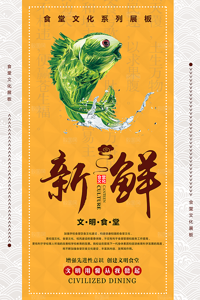 食堂文化展板挂图设计