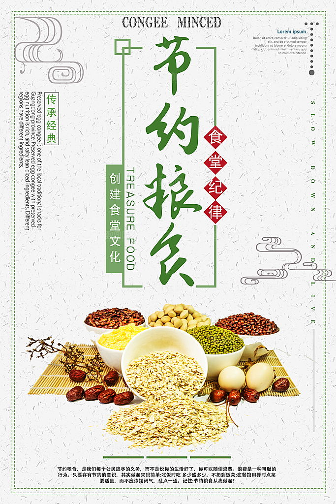食堂文化展板挂图设计