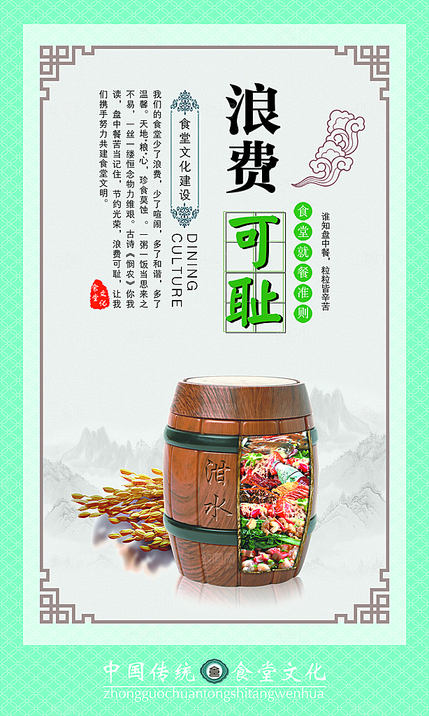 食堂文化展板挂图设计