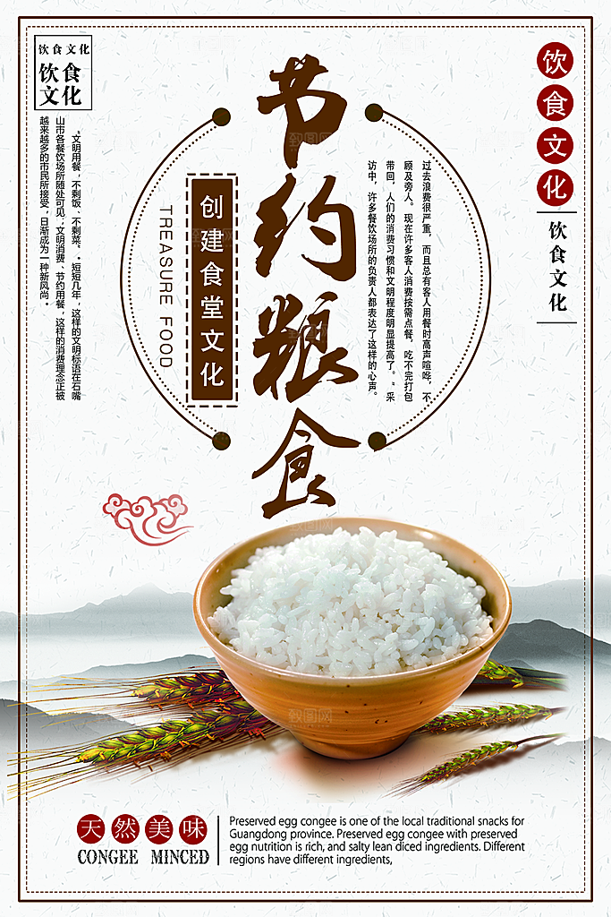食堂文化展板挂图设计