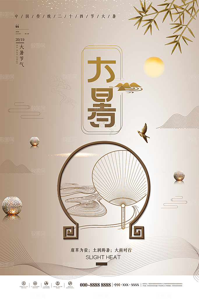 中国传统二十四节气大暑海报素材