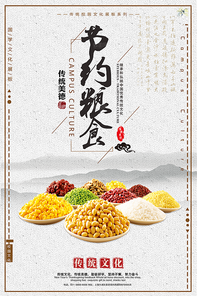 食堂文化展板挂图设计