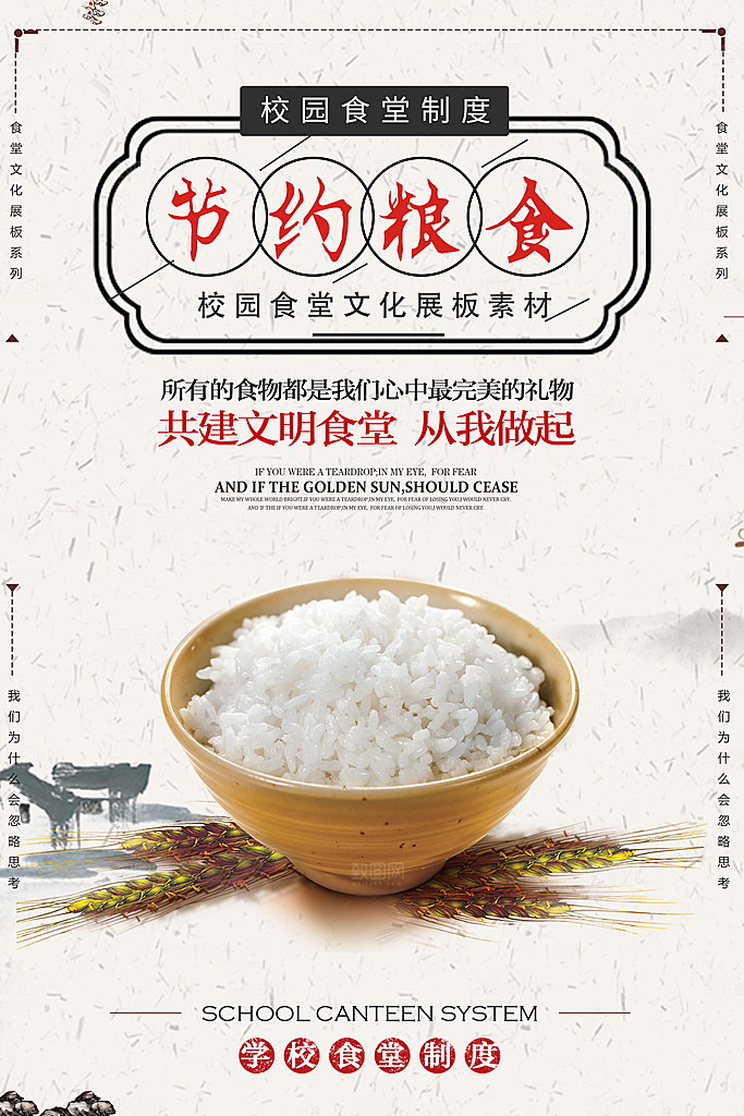 食堂文化展板挂图设计