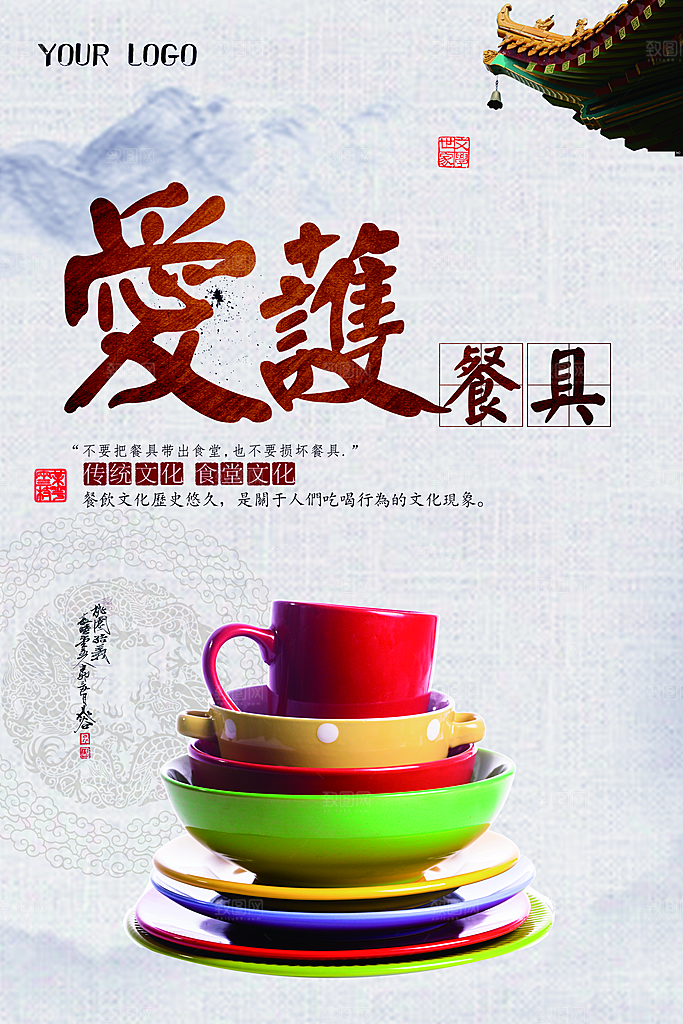 食堂文化展板挂图设计