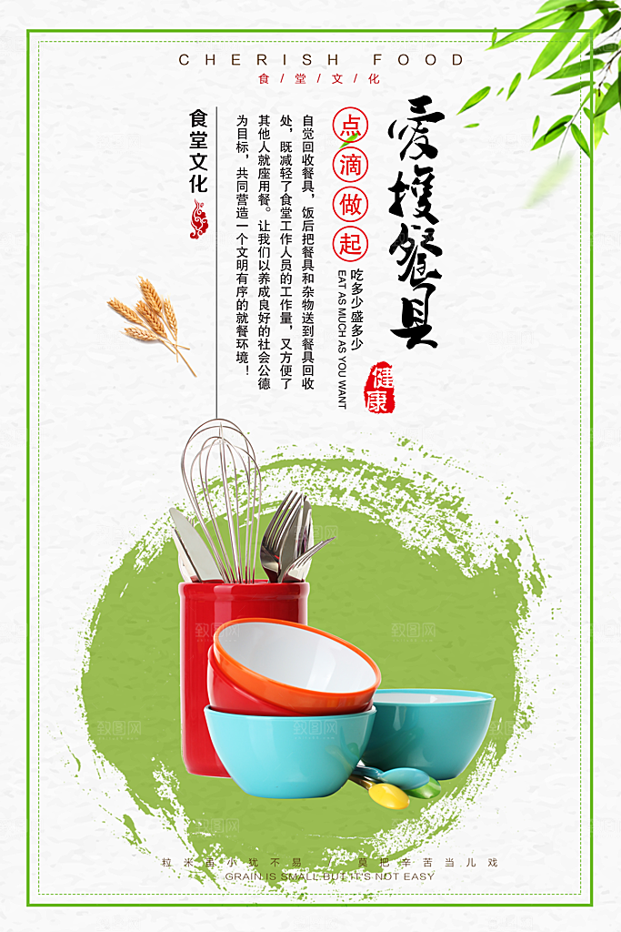食堂文化展板挂图设计素材