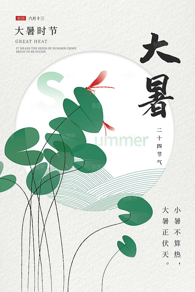 中国传统二十四节气大暑海报素材