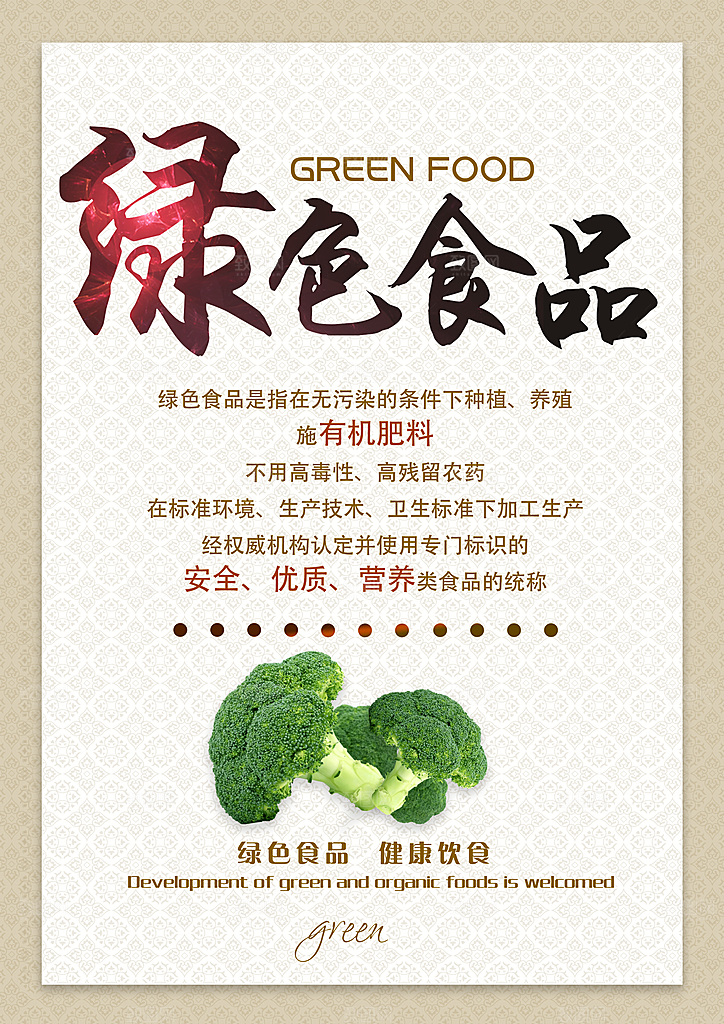 食堂文化展板挂图设计素材