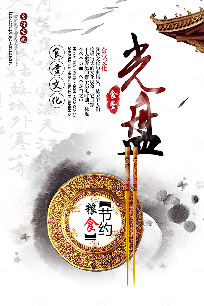 食堂文化展板挂图设计素材