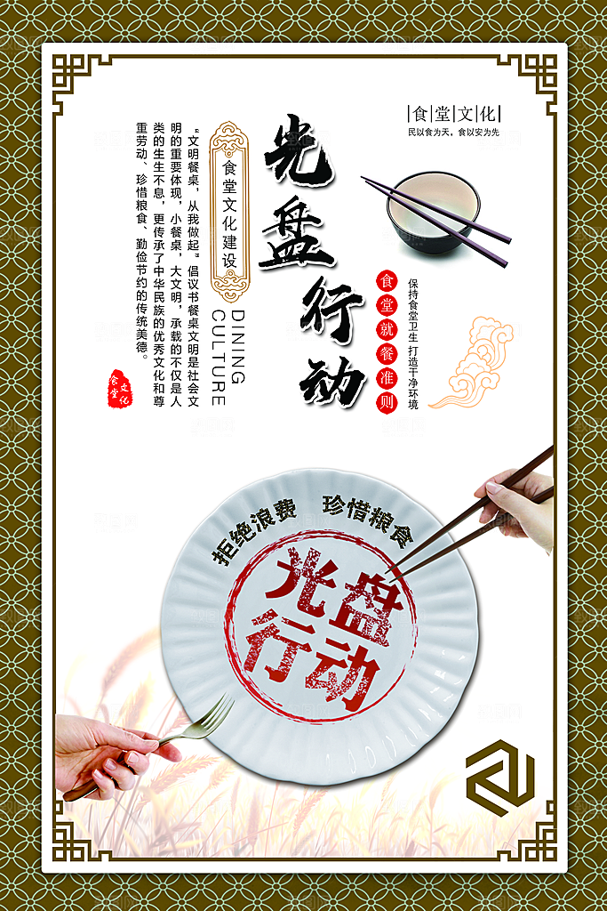 食堂文化展板挂图设计素材