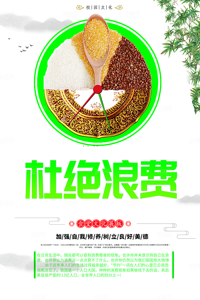 食堂文化展板挂图设计素材
