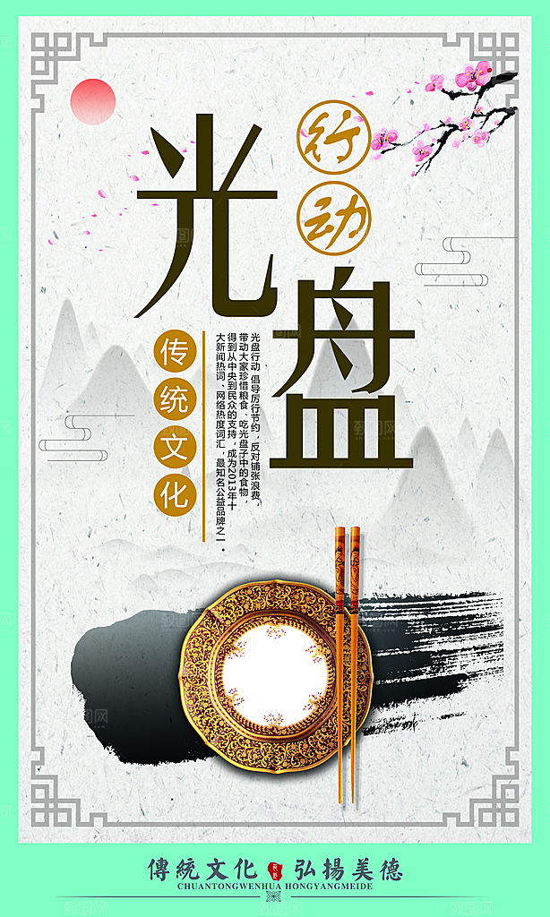食堂文化展板挂图设计素材