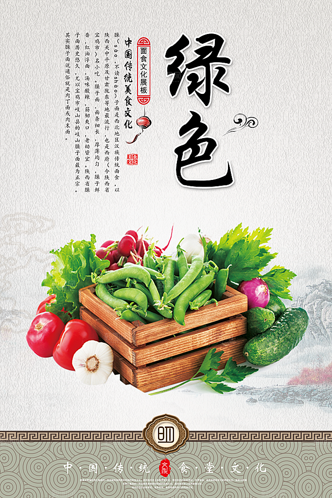 食堂文化展板挂图设计