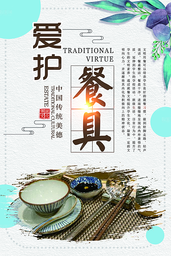 食堂文化展板挂图设计
