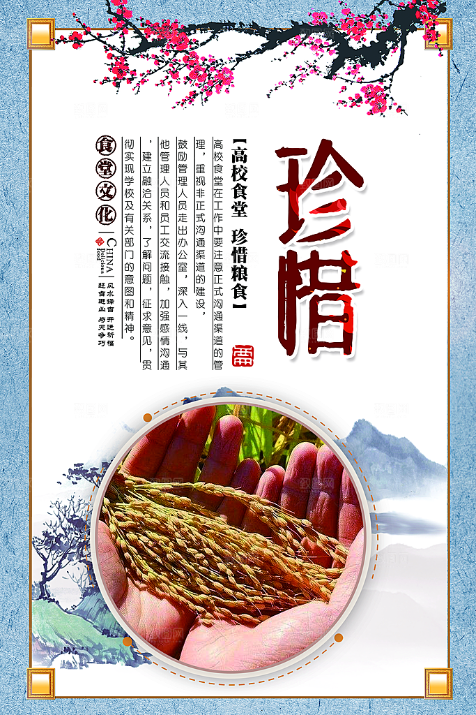 食堂文化展板挂图设计
