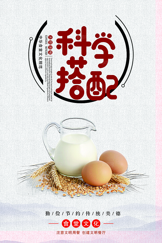 食堂文化展板挂图设计