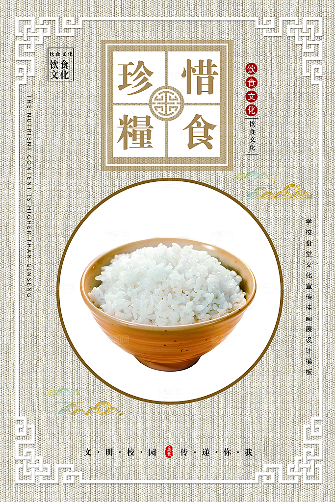 食堂文化展板挂图设计素材