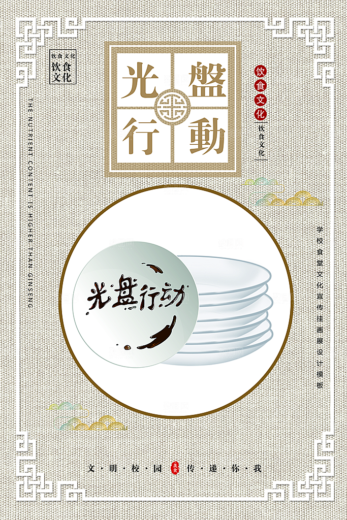 食堂文化展板挂图设计素材