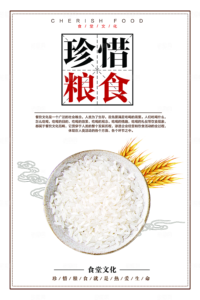 食堂文化展板挂图设计素材
