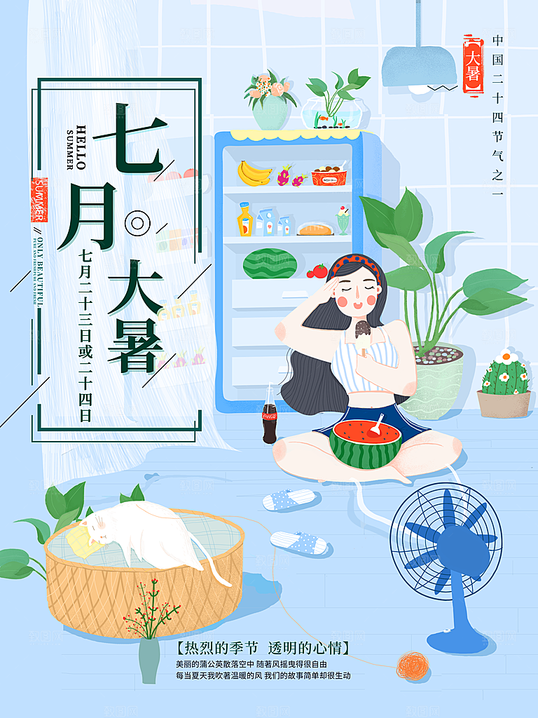 中国传统二十四节气大暑海报素材