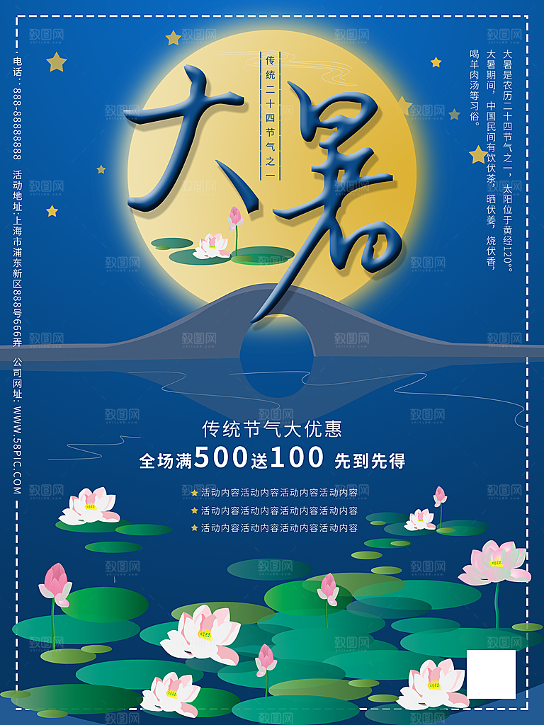 中国传统二十四节气大暑海报素材