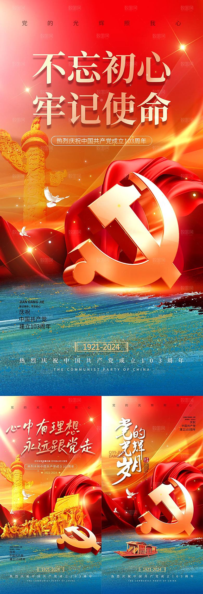 建军节建党节海报图