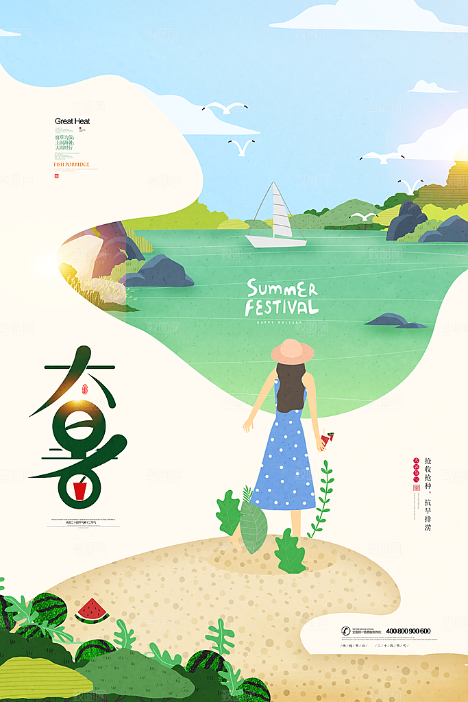 中国传统二十四节气大暑海报素材
