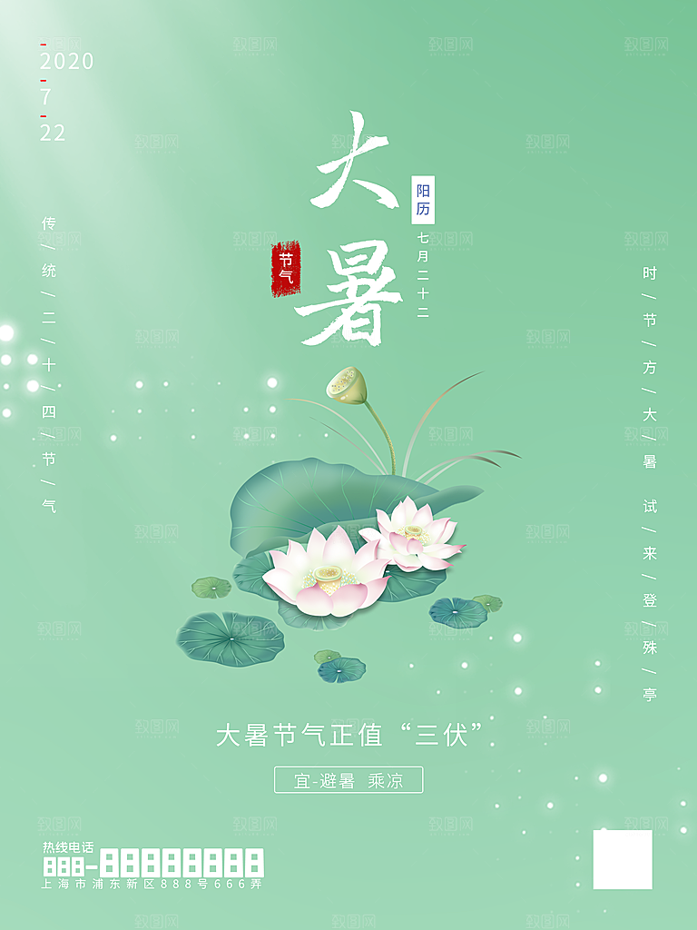 中国传统二十四节气大暑海报素材