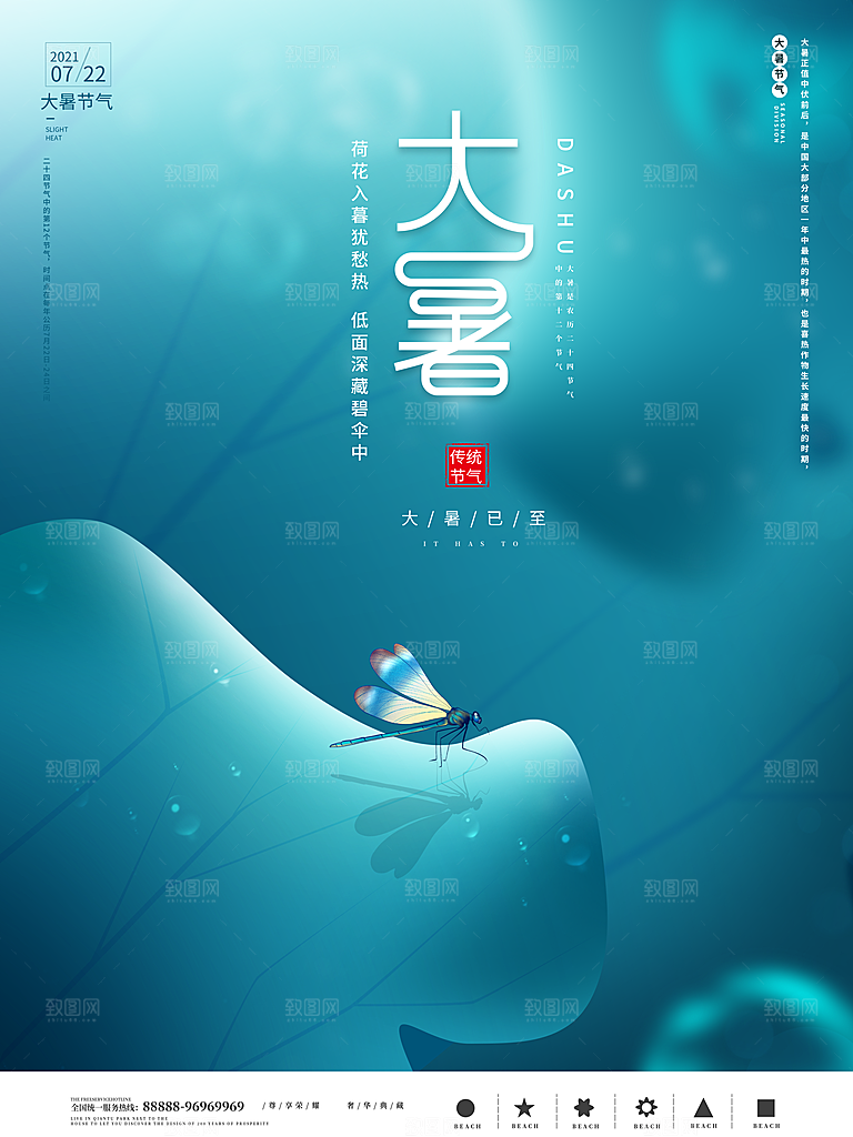 中国传统二十四节气大暑海报素材