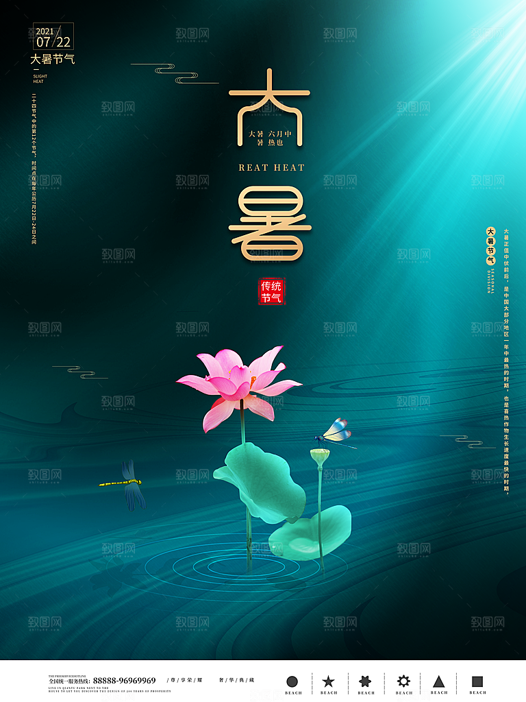 中国传统二十四节气大暑海报素材