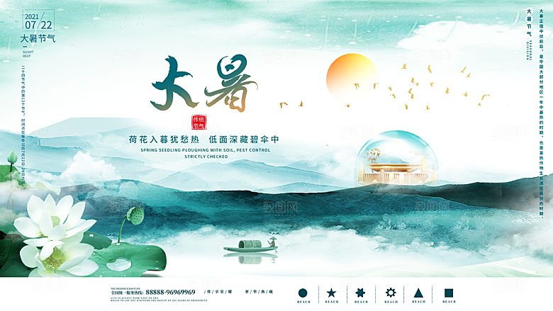 中国传统二十四节气大暑海报素材