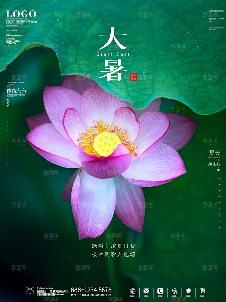 中国传统二十四节气大暑海报素材